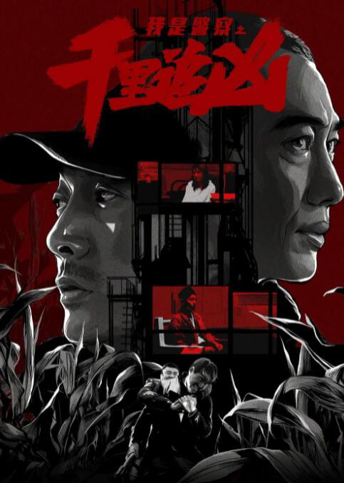 《废柴》主视觉海报